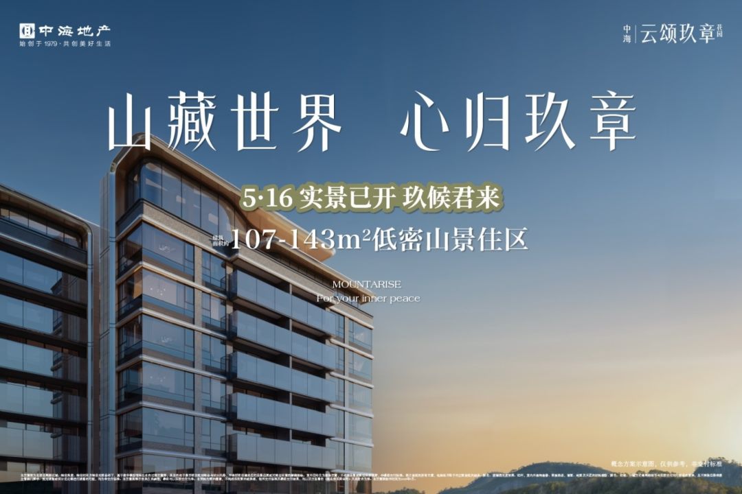中海云颂玖章