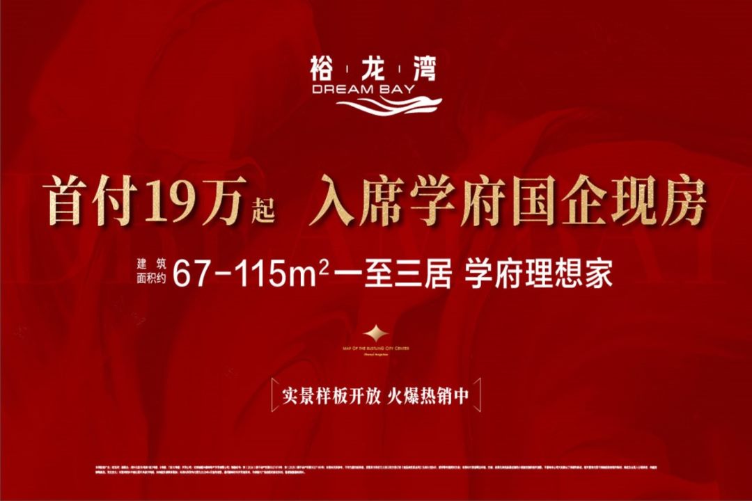 裕龙湾