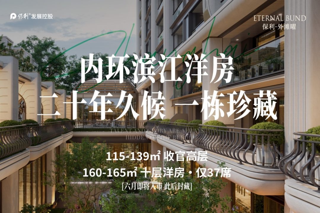 保利外滩曜