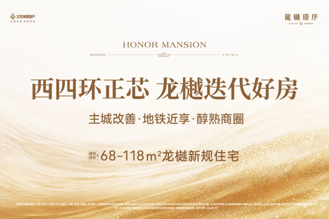 北京城建·龙樾璟序