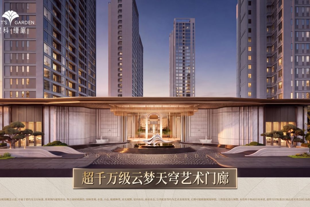 星科·缦庭