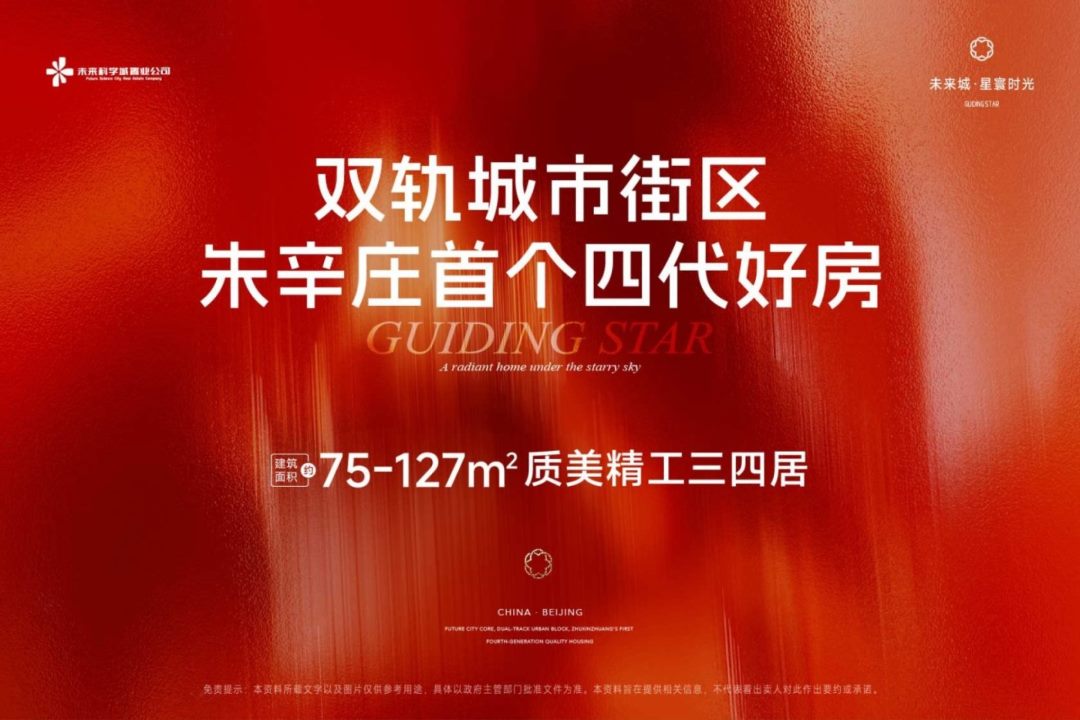 未来城·星寰时光