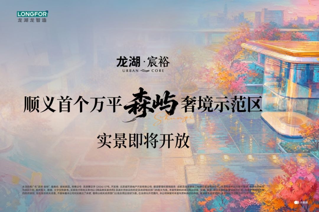龙湖·宸裕