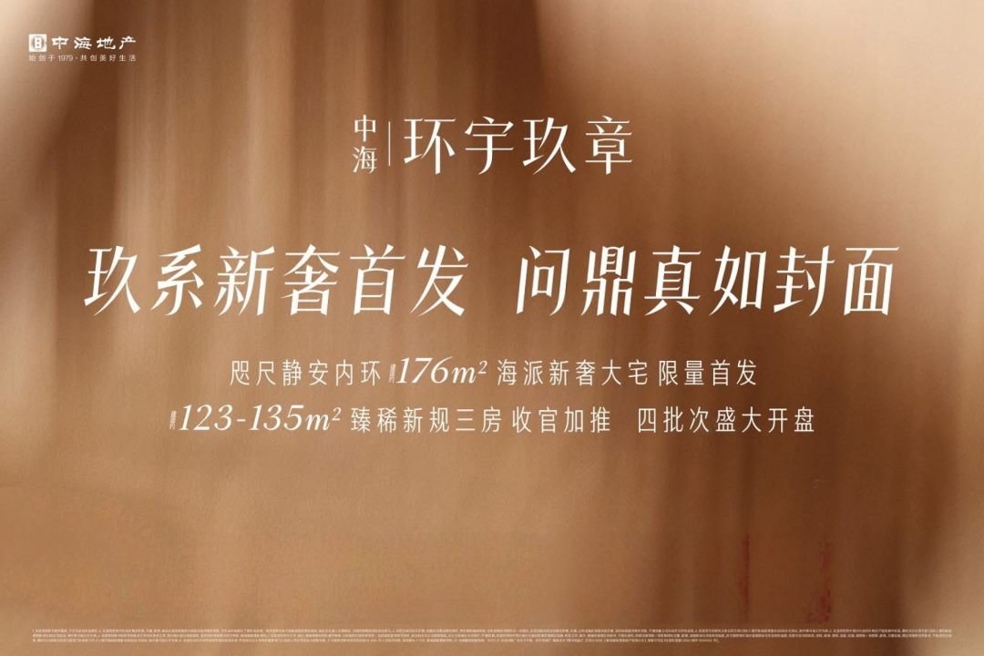 中海·环宇玖章