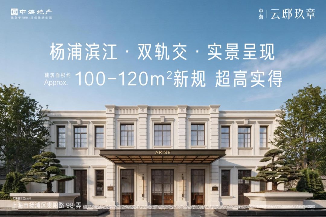 中海·云邸玖章三期