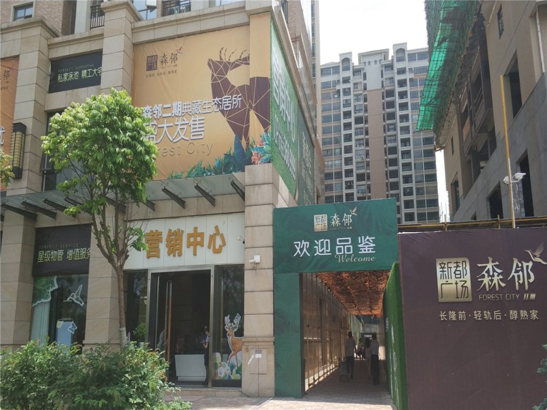 新都广场