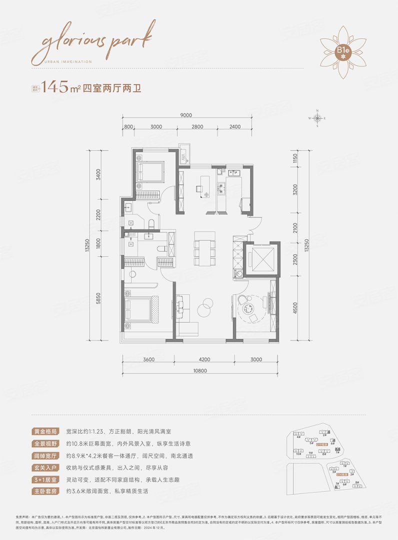 145B1户型 4室2厅2卫