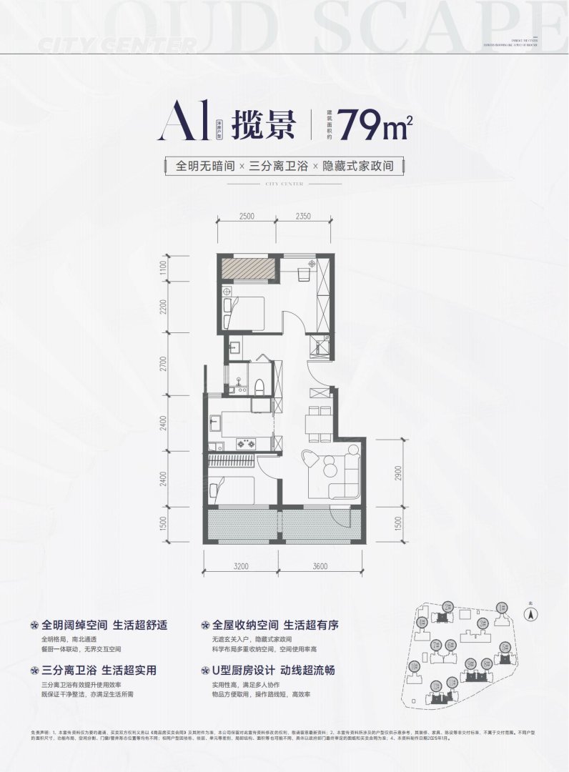 A1揽景户型 3室2厅1卫