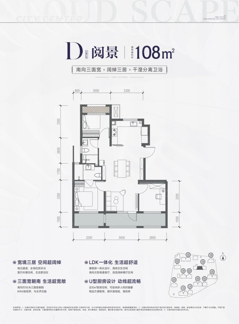 D阅景户型 3室2厅2卫