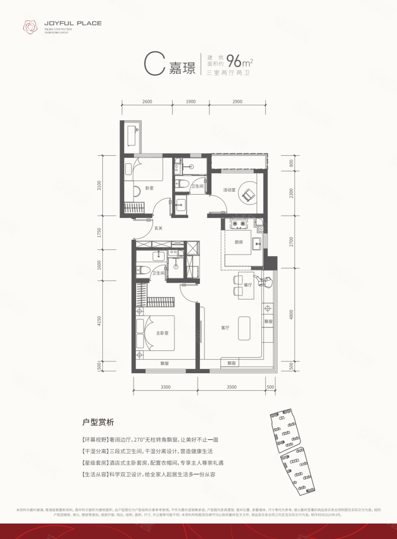 C户型 3室2厅2卫