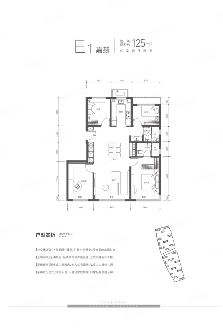E1户型 4室2厅2卫