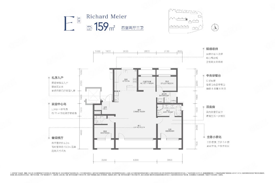 E户型 4室2厅3卫