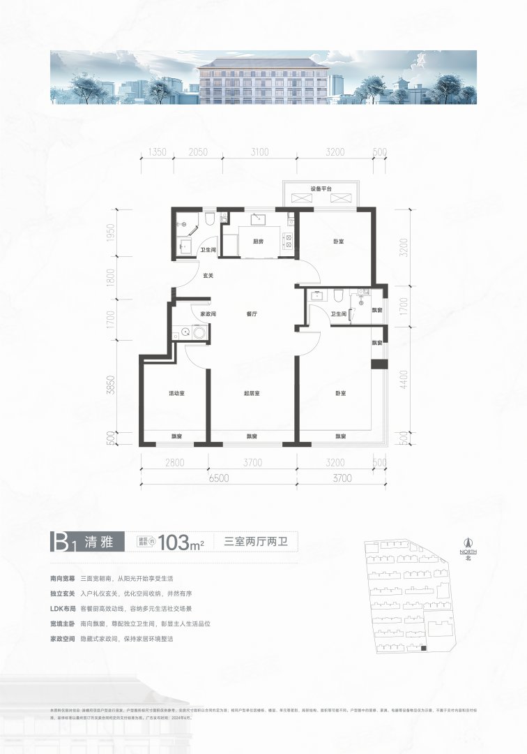 B1户型 3室2厅2卫