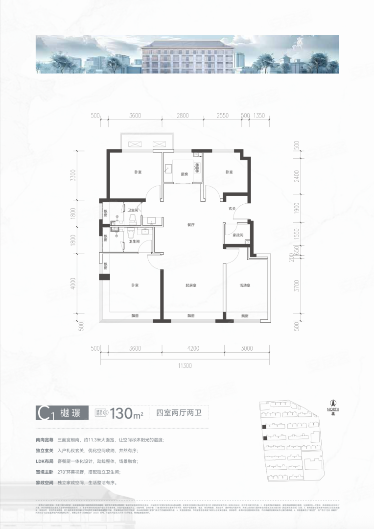 C1户型 4室2厅2卫