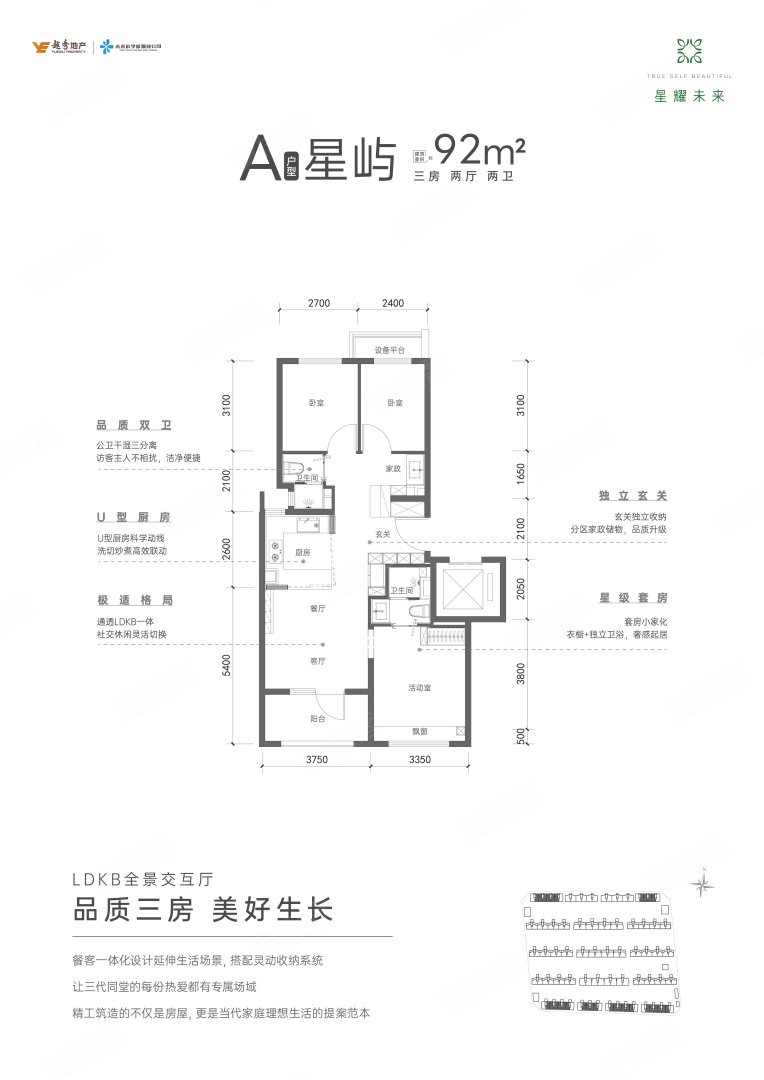 星屿户型 3室2厅2卫