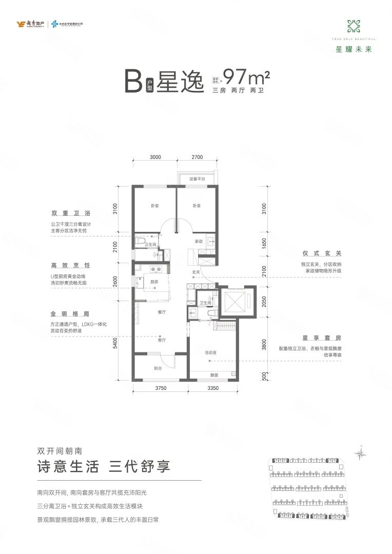 星逸户型 3室2厅2卫