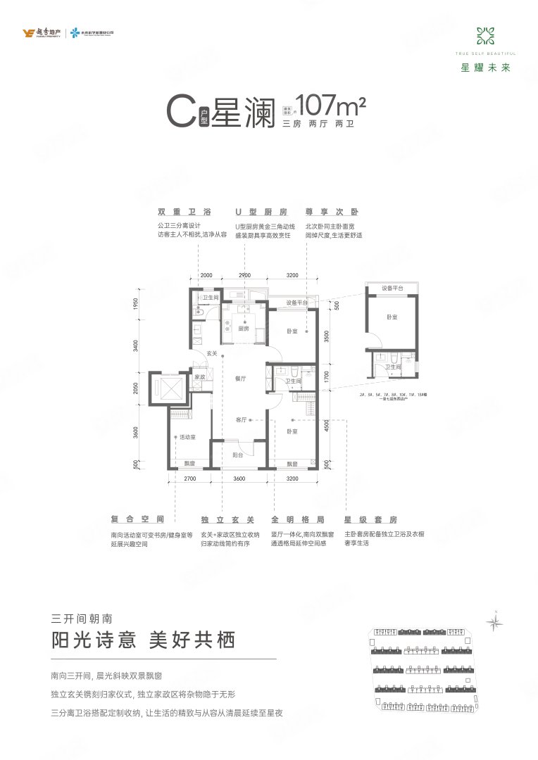 星澜户型 3室2厅2卫