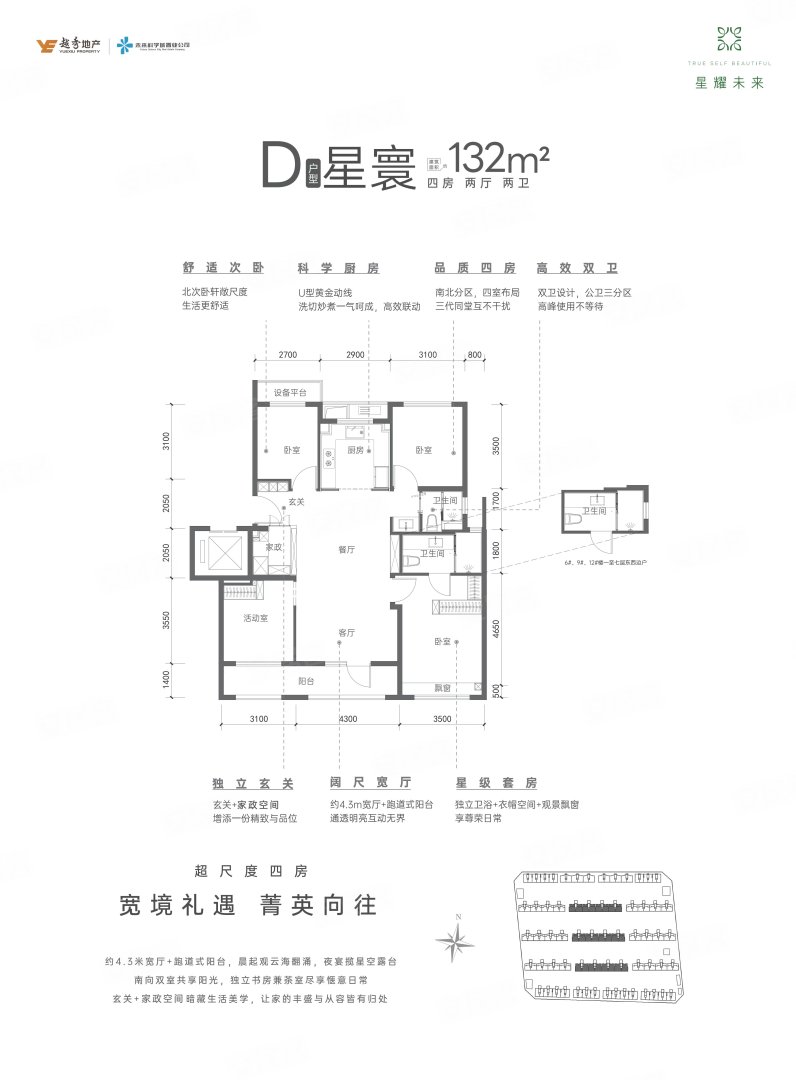 星寰户型 4室2厅2卫