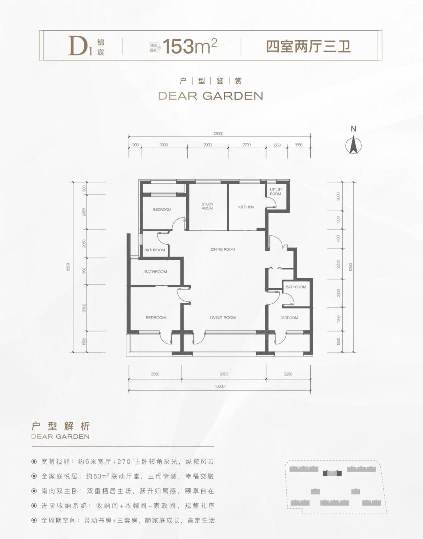D1户型 4室2厅3卫