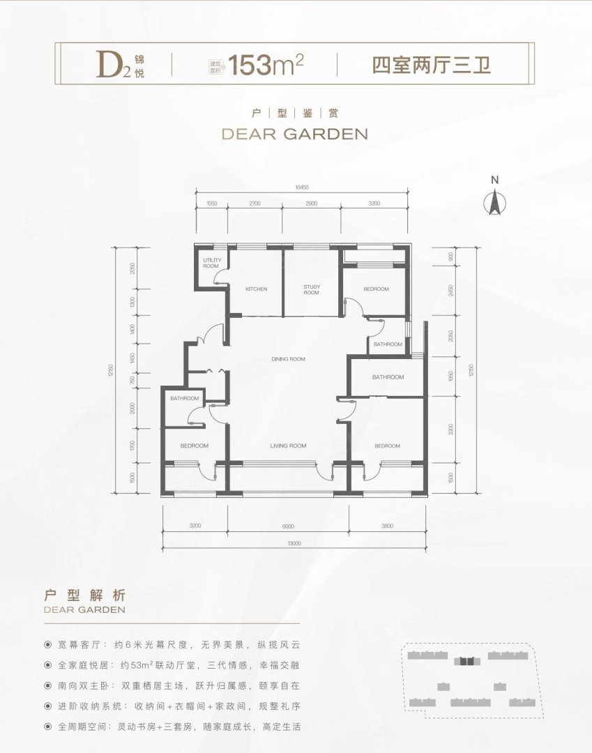 D2户型 4室2厅3卫