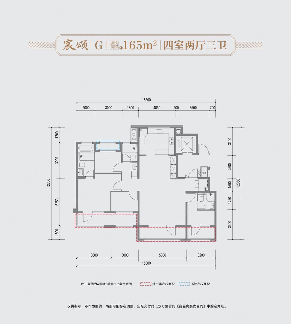 165平G户型 4室2厅3卫