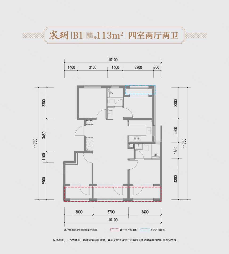 113平B1户型 4室2厅2卫