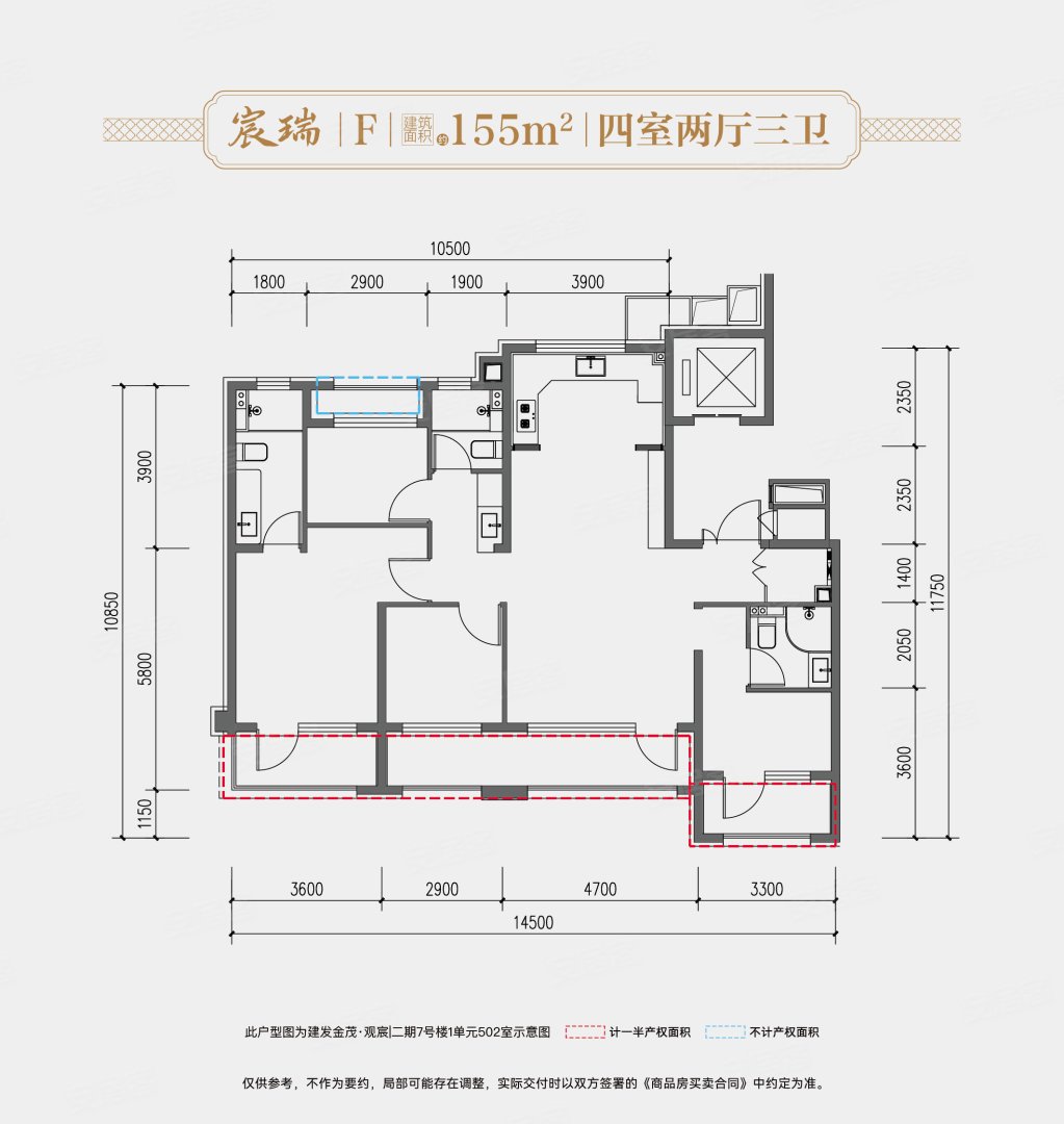 155平F户型 4室2厅3卫