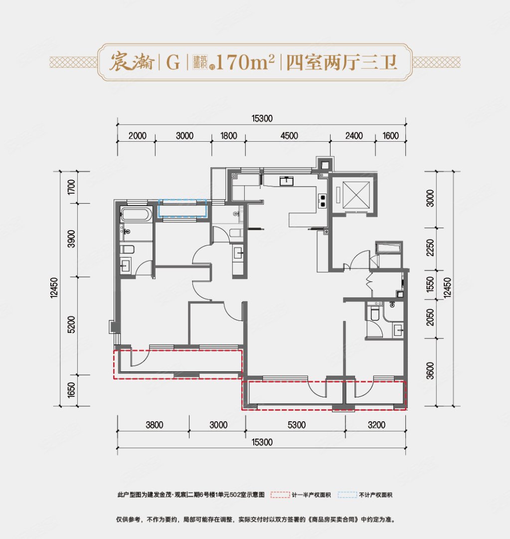 170平G户型 4室2厅3卫
