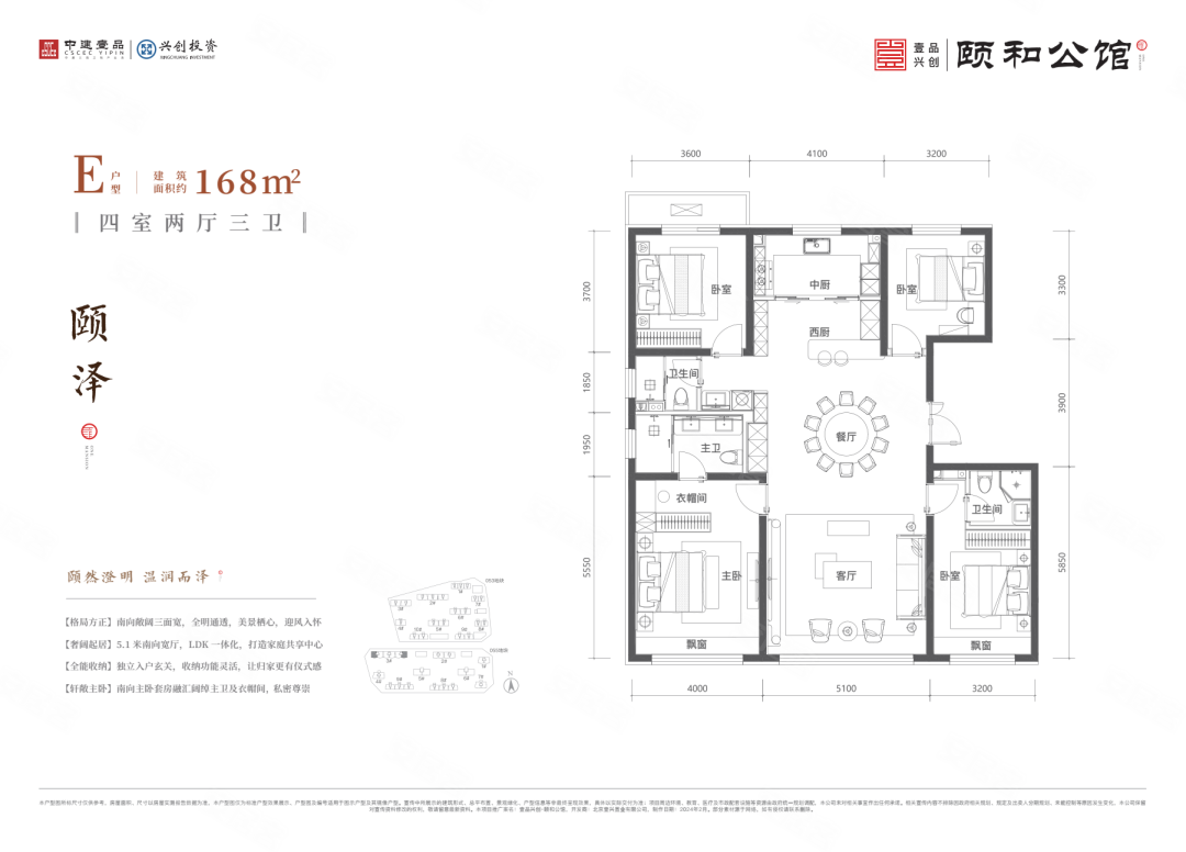 E户型 4室2厅3卫