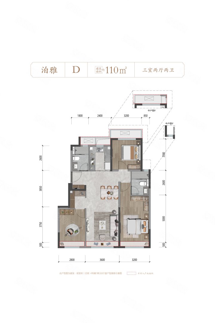 泊雅户型 3室2厅2卫