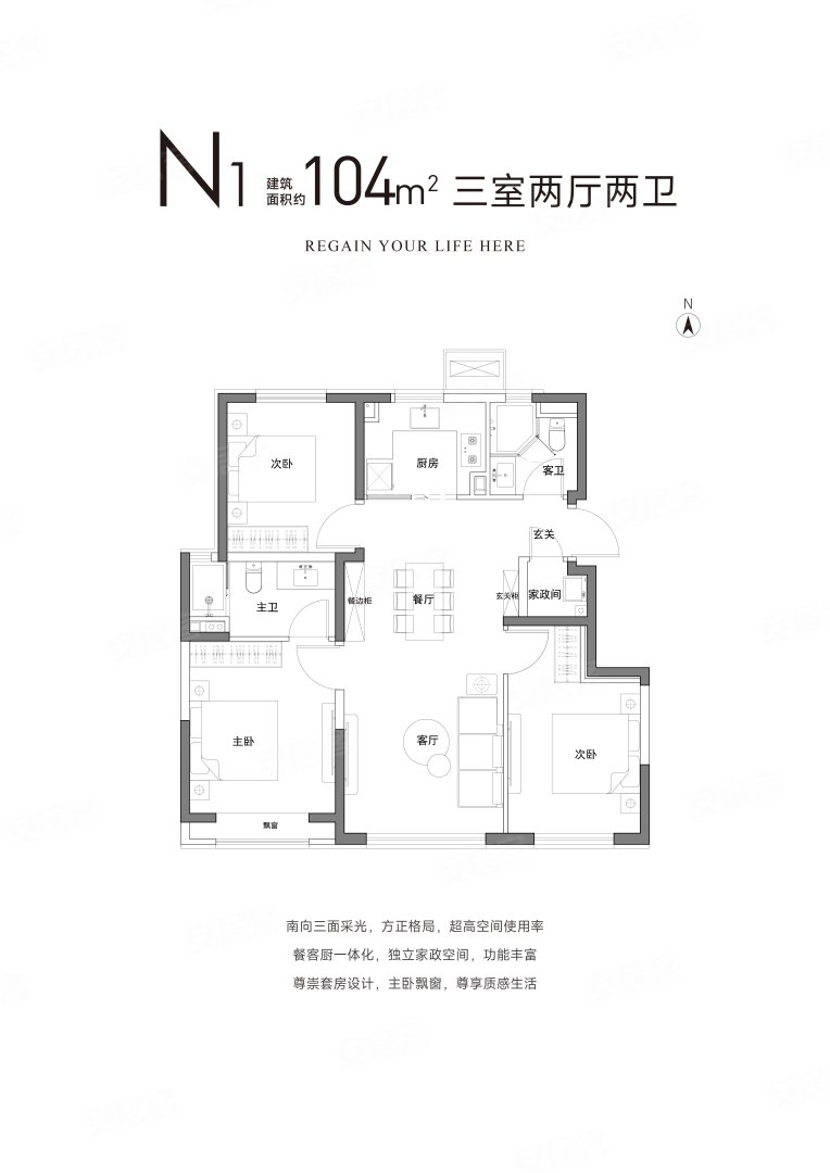 N1户型104平 3室2厅2卫