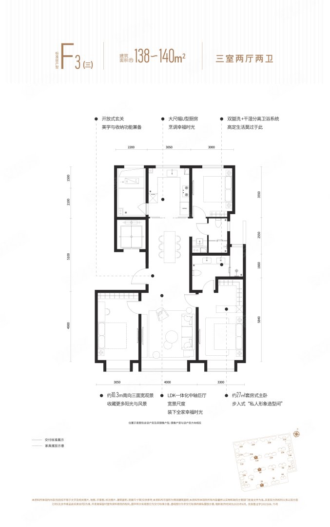 三期F3三室户型 3室2厅2卫