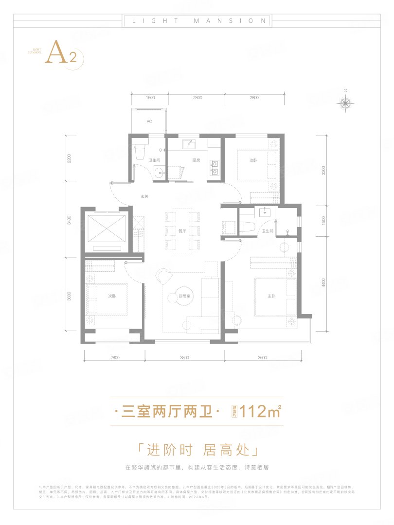 A2户型 3室2厅2卫