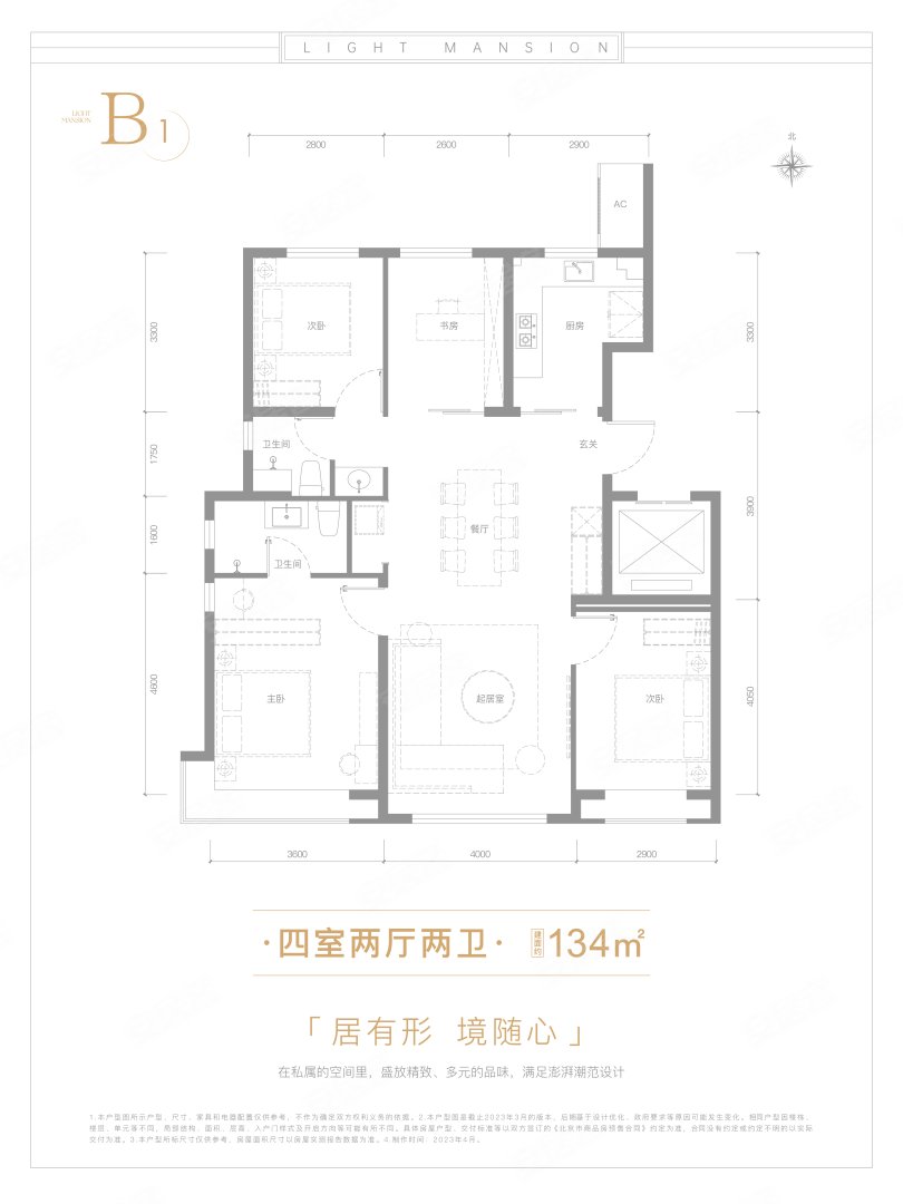 B1户型 4室2厅2卫