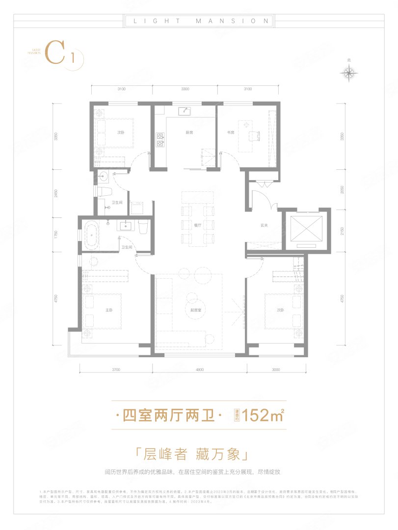 C1户型 4室2厅2卫