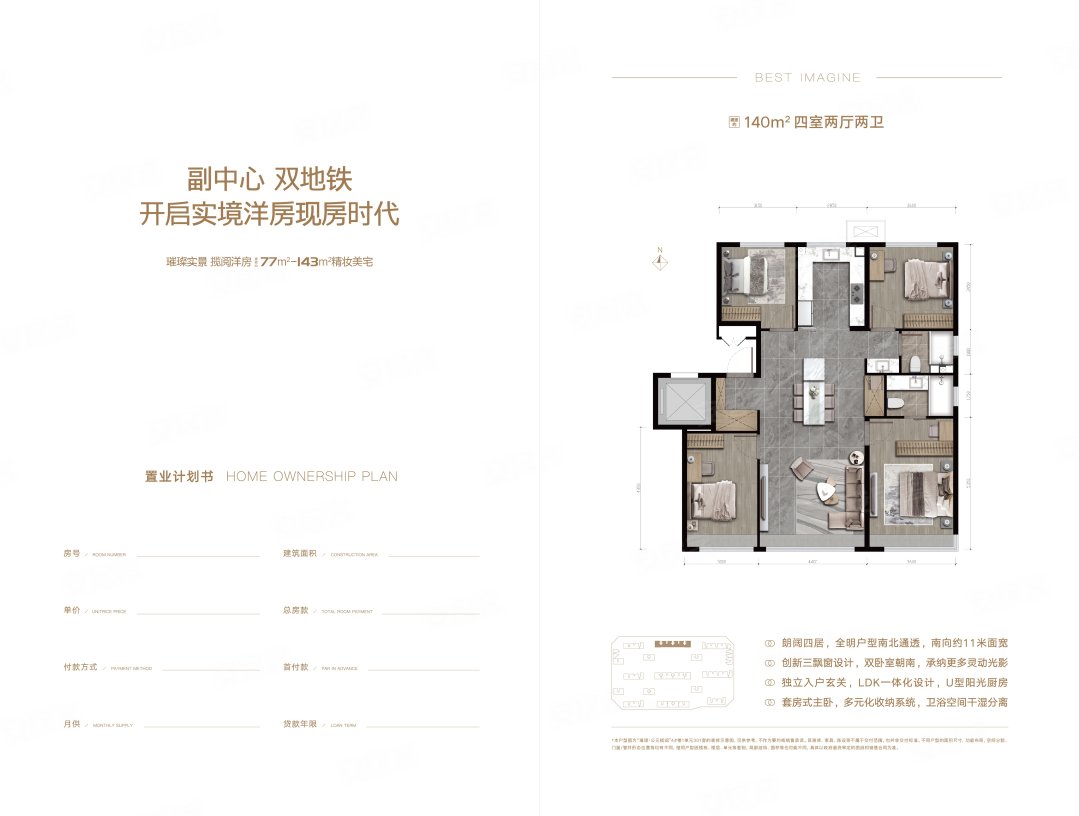 140平户型 4室2厅2卫