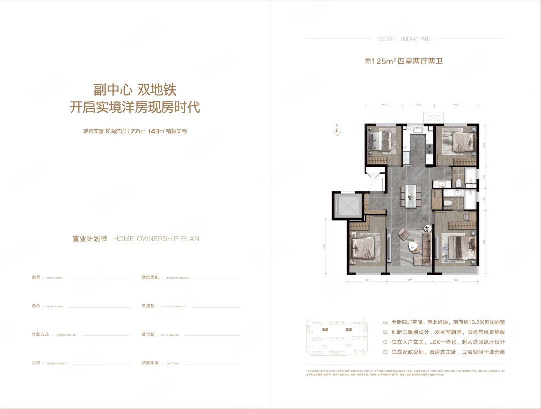 125户型 4室2厅2卫
