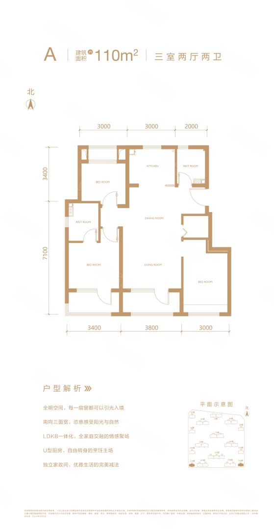 A户型110平 3室2厅2卫