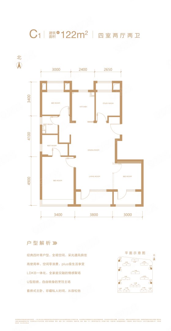 C1户型122平 4室2厅2卫