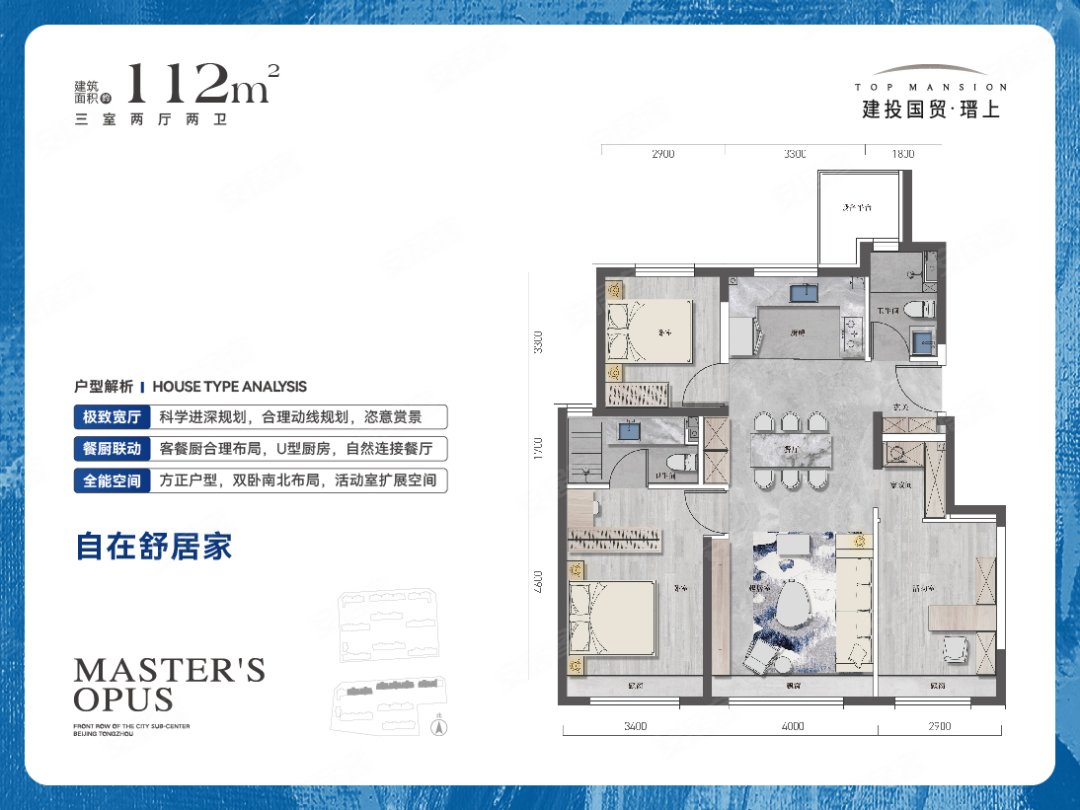 112平户型 3室2厅2卫