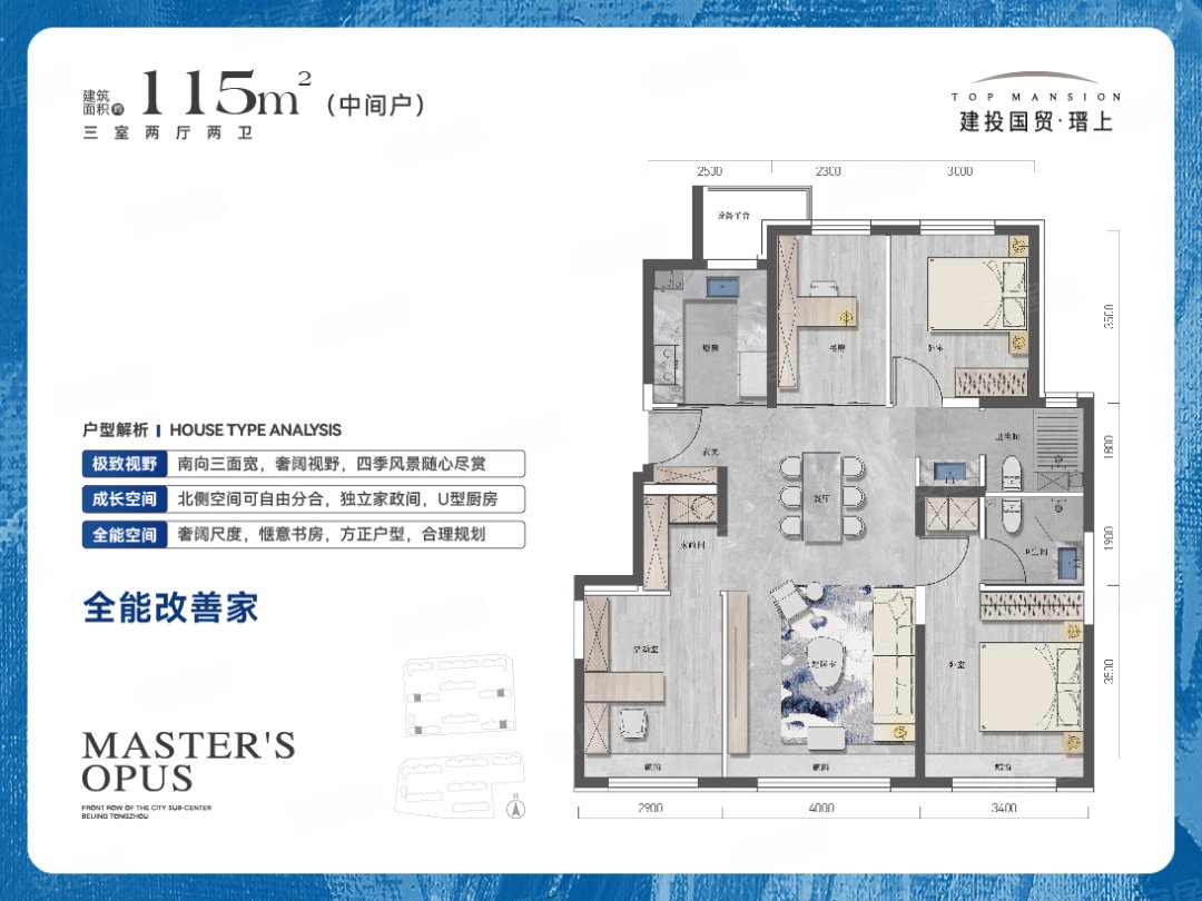 115平户型中间户 3室2厅2卫