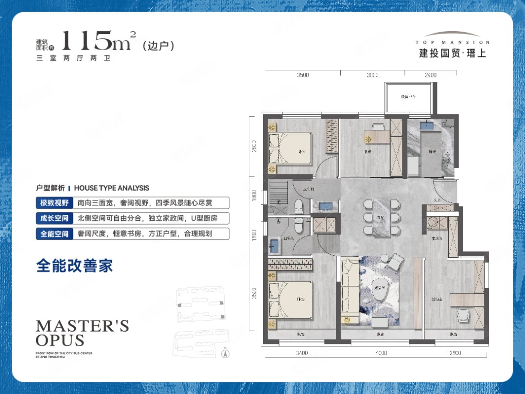115平户型边户 3室2厅2卫